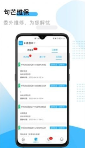 句芒维保