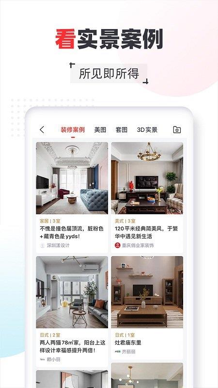 齐家网装修