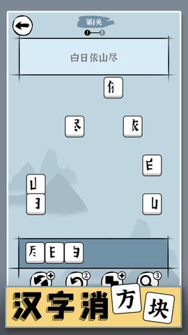 汉字方块