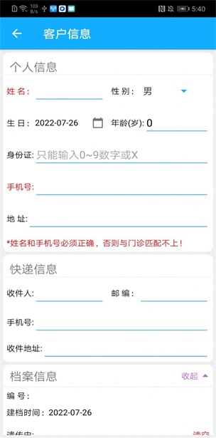 微医方医生办公
