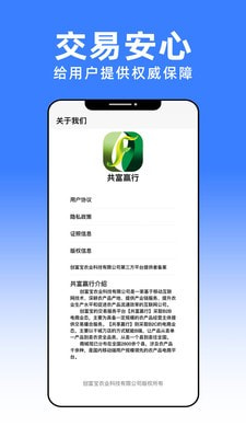 共富赢行