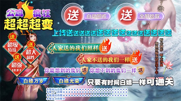 公鸡疯狂超超超变