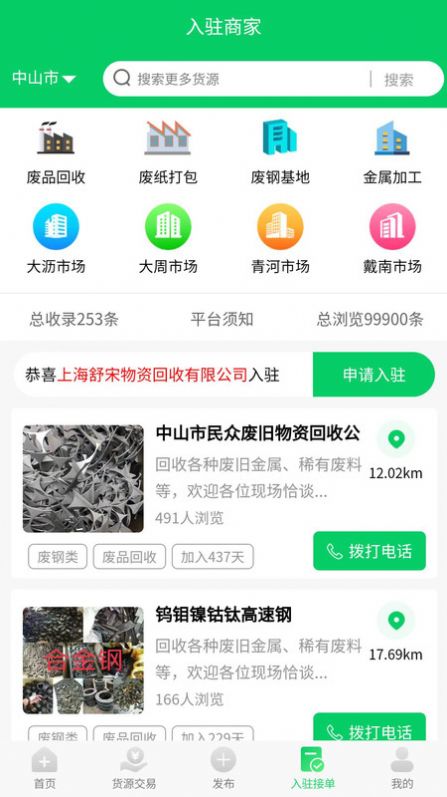 我的废品网