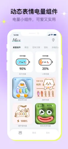 Mico米克锁屏