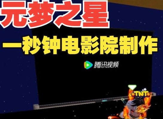 元梦之星电影院在哪里建造 电影院建造攻略