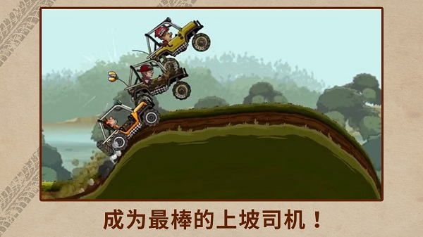 登山赛车2解锁版