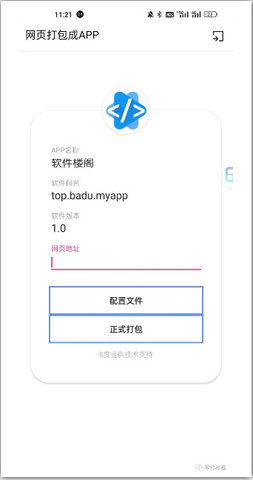 网页打包软件