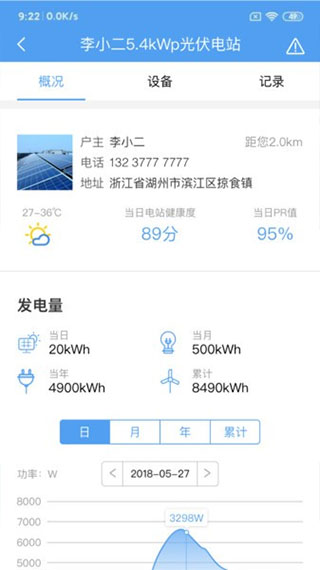 泰极光伏云免费