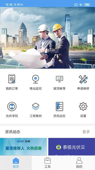 泰极光伏云免费