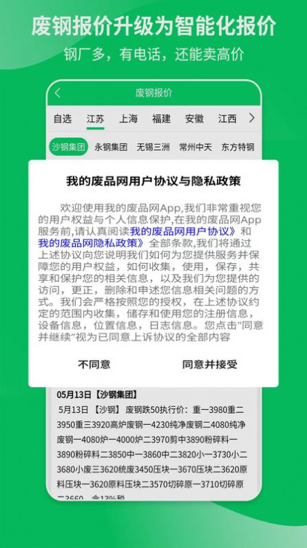 我的废品网