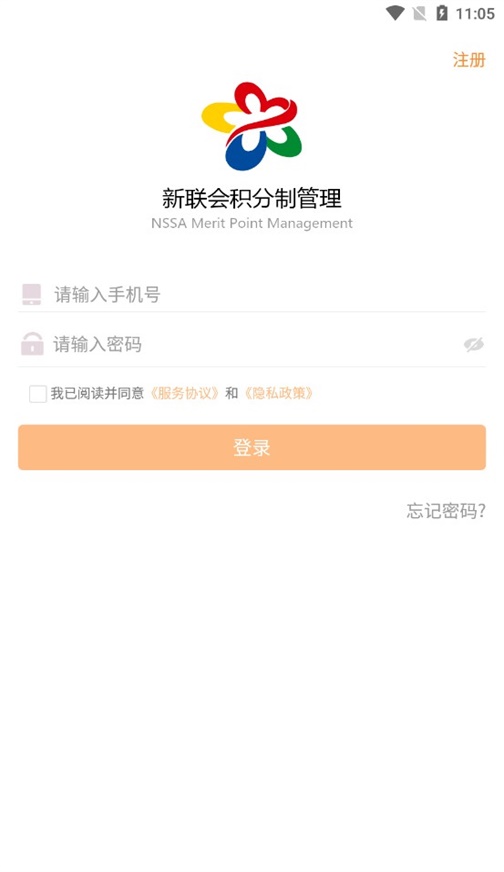 新联会积分制