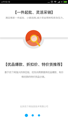 优个分销