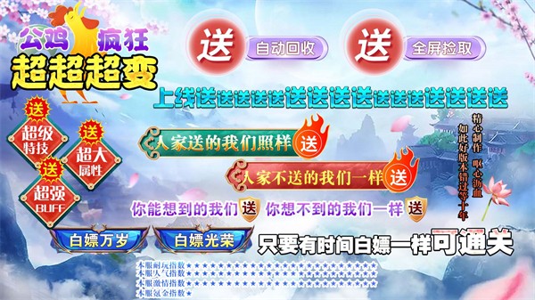 公鸡疯狂超超超变