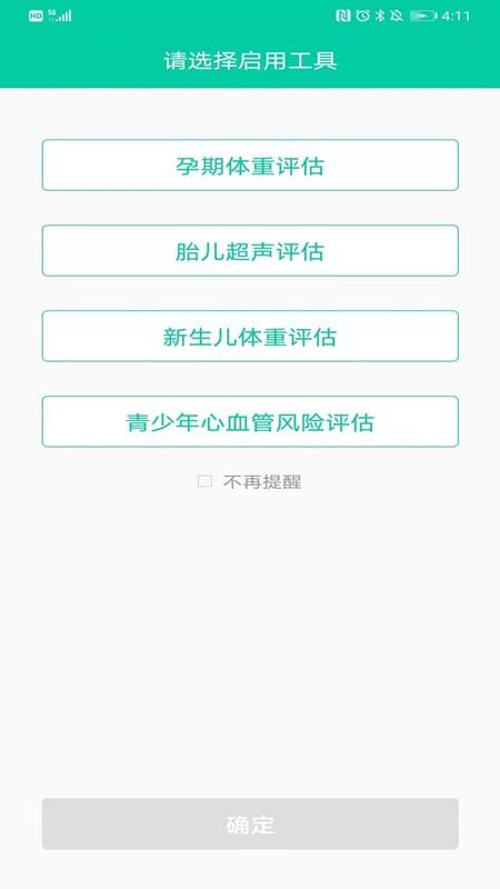 妇儿体重