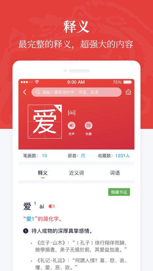 汉语大词典