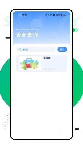 兽药查询