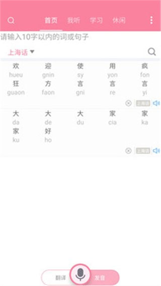 湖南话翻译器