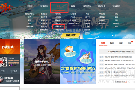 dnf神界版本福利中心口令码是什么 dnf神界版本福利中心口令码汇总分享