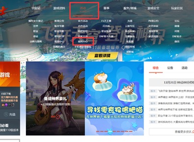 dnf神界版本福利中心口令码是什么 dnf神界版本福利中心口令码汇总分享