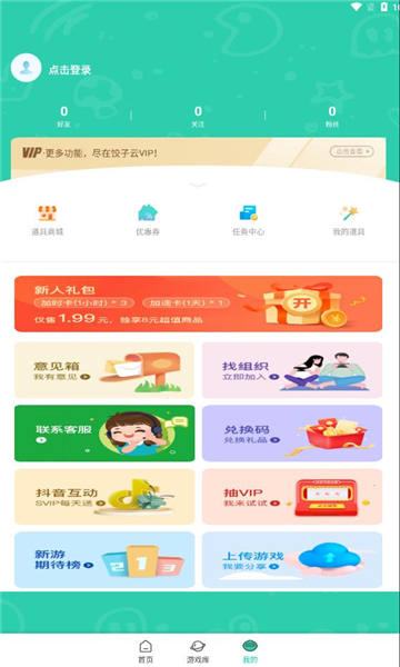 饺子云游戏最新版