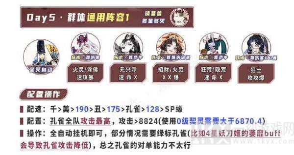 阴阳师2023超鬼王第五天用什么阵容 第五天阵容搭配攻略