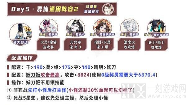 阴阳师2023超鬼王第五天用什么阵容 第五天阵容搭配攻略