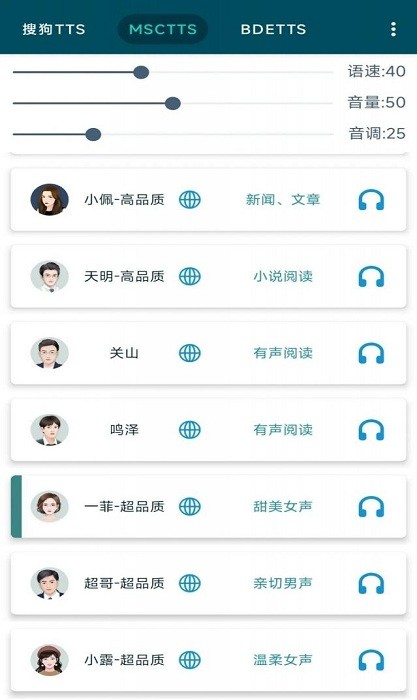 MultiTTS语音数据包