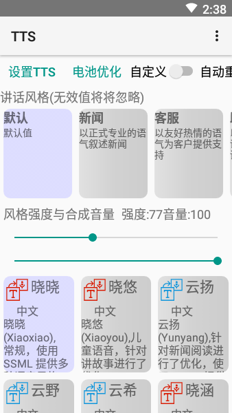 小说tts语音引擎
