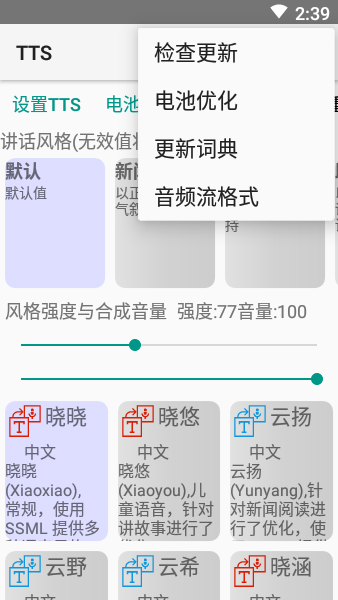 小说tts语音引擎