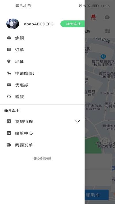 热城出行拼车
