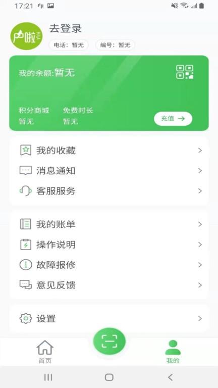 户啦智能无线充电桩