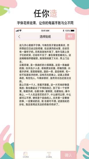 享做手账