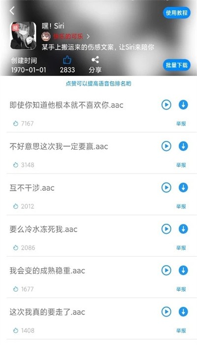 千变语音包免费版
