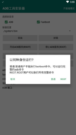 adb工具安装器免root