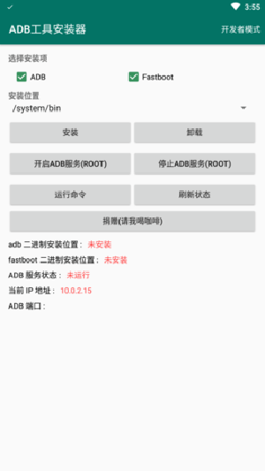 adb工具安装器免root