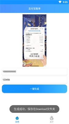 支付宝付款成功截图生成器