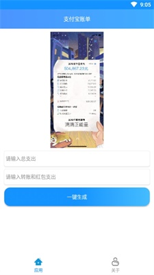 支付宝付款成功截图生成器