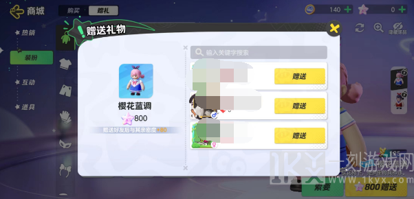 元梦之星在哪里送礼 给好友赠送礼物攻略