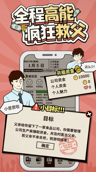 爸爸活下去内置菜单