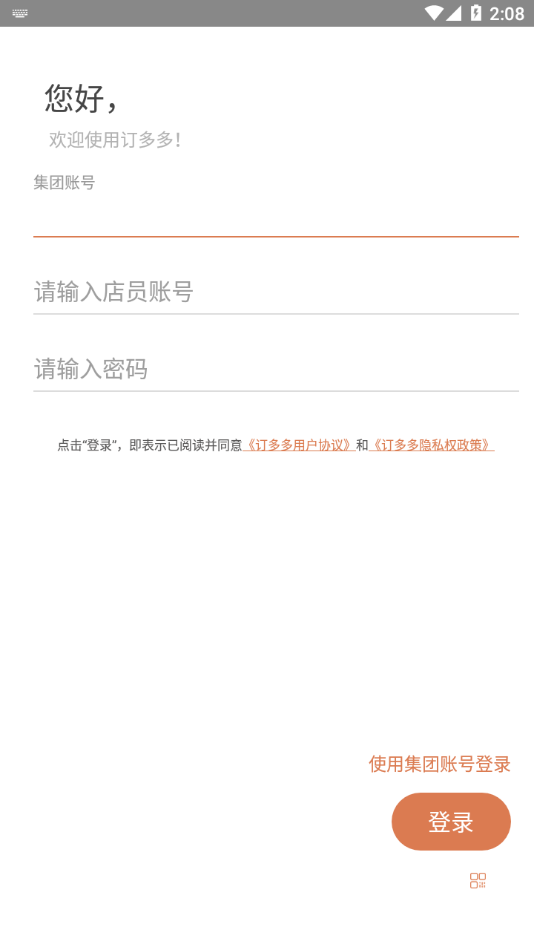 订多多预定管理系统
