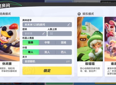 元梦之星怎么自定义开房间 元梦之星自定义开房间教程