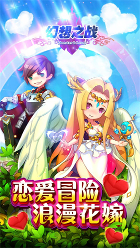 幻想之战