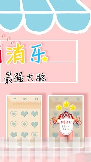 超越消消乐
