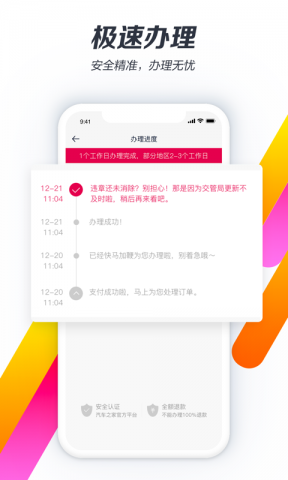违章查询助手最新版