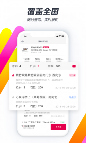 违章查询助手最新版
