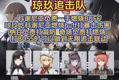少女前线2追放琼玖配队思路 少女前线2追放琼玖配队怎么配队厉害