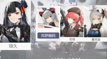 少女前线2追放琼玖配队思路 少女前线2追放琼玖配队怎么配队厉害