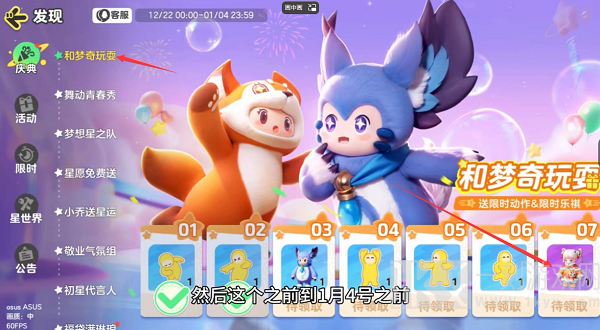 元梦之星舞狮少女是谁怎么获得 元梦之星舞狮少女获取攻略