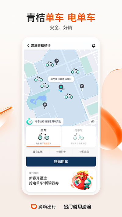 滴滴顺风车老版本