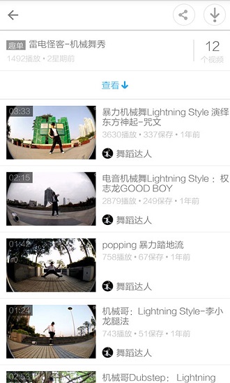 机械舞基础教学app